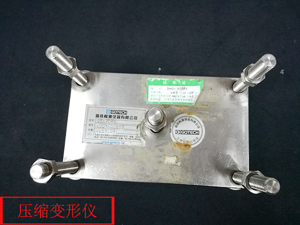 實驗室設(shè)備壓縮變形檢測